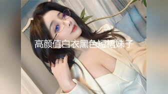 身材丰腴女人味十足极品露脸楼凤【汽博小辣椒】露脸性爱自拍 技术一流[MP4/389MB]