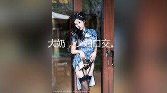 ✿可爱白丝女仆娘✿纯欲超清纯的19岁美少女萝莉，干净白嫩白虎美穴 筷子般的美腿，各种紫薇 逼粉奶大人形小母狗