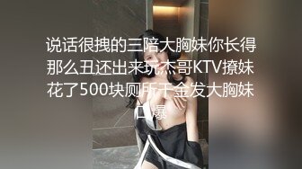 ED mosai黑白双丝姐妹花 E奶蝶和闺蜜 到胎妈妈鸭店挑了4男一起玩6P 妹妹还首次体验了潮吹2