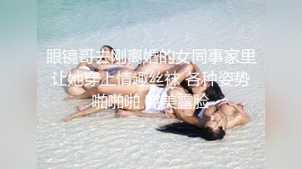 高潮浪叫颜射口暴  圆挺巨乳 妖精身材 无毛嫩鲍