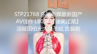 [MP4/ 1.87G] 超极品推荐91约炮大神唐伯虎原档未流出-约炮极品身材制服大一学妹 穿着衣服就给无套操了