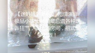 【第一视角探花】楼凤约操小少妇，69时候屁股直逼镜头，给你身临其境的感觉