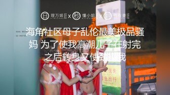 【新片速遞】&nbsp;&nbsp;【乱伦❤️通奸大神】内心中的黑暗之神✨ 姐姐穿着睡衣色诱我 拉丝的亲吻被挟持的肉棒 爆肏反差淫姐 干爆套套榨射[233MB/MP4/26:22]