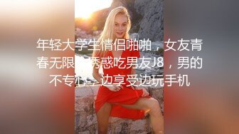 良家少妇跟情人下午偷情，男的用手抠的受不了，主动求进来，战况激烈大胸少妇好投入，真实场景更刺激