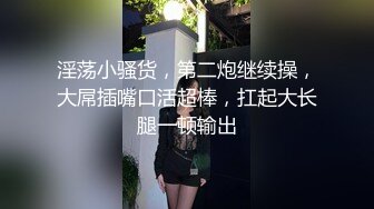 周末狂插大一学妹，不停喊道你好厉害哦