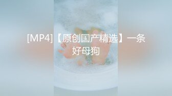 无水印[MP4/285M]1/18 萌萌的外表小骚货被大屌疯狂抽插做爱很生猛小反差婊一个VIP1196