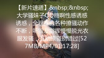 [MP4/ 2.11G]&nbsp;&nbsp;童颜巨乳小女友跟小哥激情啪啪，全程露脸玩滴蜡小游戏，交大鸡巴让小哥舔逼