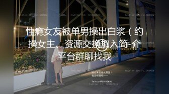 【新片速遞】两个极品萝莉妹妹，和男友挨个做爱，啪啪，女上位再自慰粉嫩一线天[954M/MP4/01:20:46]