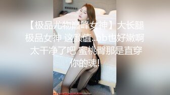 人气火爆超美女神！【上海卓卓】骚穴肥厚 道具欢快抽插