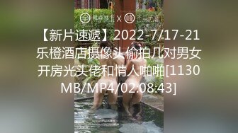 【新片速遞】2022-7/17-21乐橙酒店摄像头偷拍几对男女开房光头佬和情人啪啪[1130MB/MP4/02:08:43]