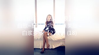 最新青春无敌！抖音风苗条身材嫩妹子【OVO】豪华定制，动感裸舞特写掰开自摸无毛嫩穴M腿黑丝站立放尿 (4)