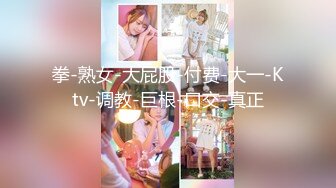 长腿御姐~性奴女王【天府女神】黑丝情趣套装秀~舔脚丫子猛操~爆插菊花~后入特写【16V】 (13)