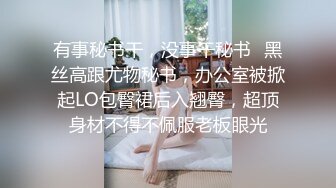 D罩杯美乳小骚货 伸进内裤摸穴 搞得小脸红扑扑 后入大肥臀