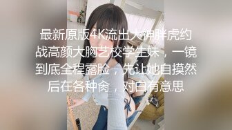 【新片速遞】 十二月新流出❤️私房大神极品收藏商场女厕全景后拍系列皮夹克美女的馒头肥穴[1396MB/MP4/01:40:44]