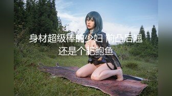 ★☆《百度云泄密》★☆美女大学生和男友之间的私密分手后被渣男曝光 (10)