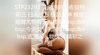 STP23293 【泡泡咕】收益榜前三 日入过万 极品女神 蜂腰翘臀尤物每天发嗲&nbsp;&nbsp;今天女警制服&nbsp;&nbsp;直播间礼物横飞 精彩之极