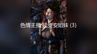 【自录】重口美女【小三仙女】夸张道具自慰喷水，逆天闺蜜大锤砸逼，5月直播合集【38V】 (6)