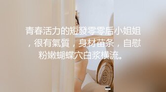 推特新晋级可爱萝莉嫩妹【小狗玩偶】福利私拍,极品无毛一线天,道具紫薇啪啪