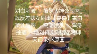 《私密圈✿顶级福利》入会粉丝团专属91逼芽外翻性感御姐【晓瑜】露脸性爱自拍，各种制服啪啪美女反差小浪蹄子