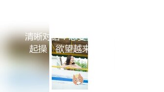 上海外语学院漂亮大学美女酒店和几位洋助教激烈啪啪群交，尝试不同国家的大屌，这鸡巴粗的真让人羡慕啊!