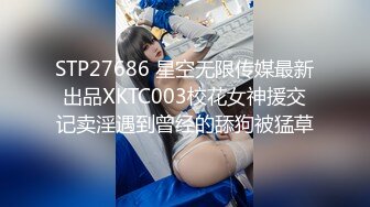 STP27686 星空无限传媒最新出品XKTC003校花女神援交记卖淫遇到曾经的舔狗被猛草