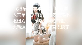 【新片速遞】大神潜入商场女厕 偷拍漂亮的美女服务员❤️昨晚应该是被爆肛了[421M/MP4/05:08]