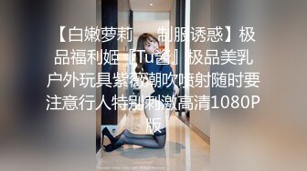 [2DF2]极品女神发骚自慰求草 假鸡巴狂插逼 最后被操蛋射了满嘴精液1080p高清 [MP4/224MB][BT种子]