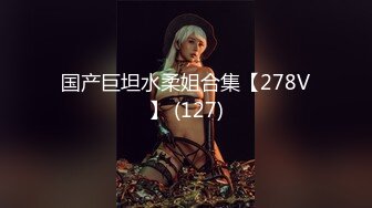 [MP4肤白貌美小少妇 忙着裸体刷抖音 小伙性欲暴起又抠又舔