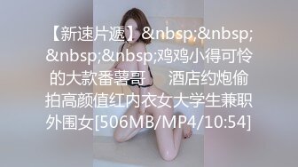 [MP4/ 2.57G]&nbsp;&nbsp;长相可爱的长发纹身妹妹，年纪轻轻巨乳吊钟奶子，活技术精湛，对白不错有说有笑