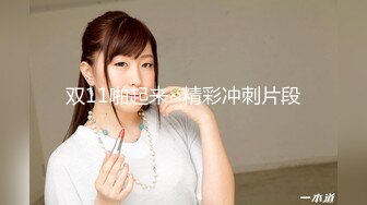 【新片速遞】 高颜值清纯上海妹子,长相甜美可人,无毛白虎粉鲍鱼被18cm大JJ抽送,很刺激[1G/MP4/01:30:36]