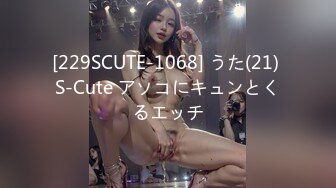 [229SCUTE-1068] うた(21) S-Cute アソコにキュンとくるエッチ