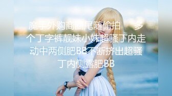 全网最骚女主播我只认「水big悦」！！！“亲爱的快来尝尝我的大奶子”骚逼主播用阴道吞吐阳具鸡巴