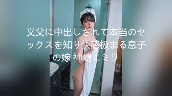 [MP4]STP24963 水蛇腰蜜桃臀，超棒身材新人小姐姐，两个圆润奶子柔软，白丝美腿完美展示，三根手指猛扣穴，没几下就流出淫水来，妹子可太骚了 VIP2209