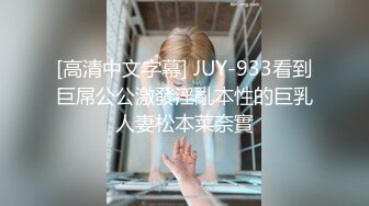 FC2PPV 2724966 キレイなマンスジの美容部員。友人の彼女と意気投合してバ○ブで死ぬほどイカせるプレイ。最後は中出し [有]