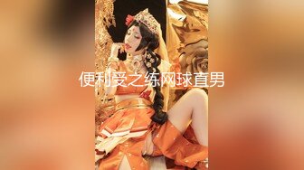 【新速片遞】 《泄密流出❤️极品乱伦》JK白色棉袜表妹终于臣服在我胯下[741M/MP4/05:00]