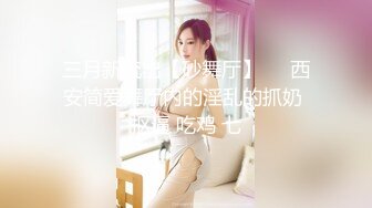 18岁反差婊穿着男朋友送的JK和我做爱