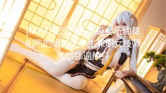 【新速片遞】&nbsp;&nbsp;《最新购买❤️精品分享》好多人求购的黑GIRL风骚脸性感御姐【冰夏】各种透明情趣露逼露奶骚舞顶胯挑逗[4640M/MP4/40:56]