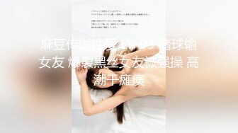 [MP4]麻豆传媒 MTVQ23 只是炮友关系 EP1 首约就潮吹 当推主遇见浪女 宋雨川