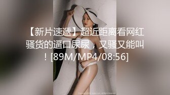 [MP4/ 1.42G] AI高清2K修复小宝寻花白色短裙吊带萌妹子，交舔屌近距离拍摄，上位骑乘翘起屁股后入