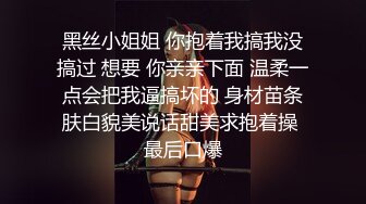 杭州白富美，说把她妹妹都操肿了，以后要我定时给她交公粮