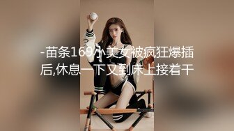 -苗条169小美女被疯狂爆插后,休息一下又到床上接着干