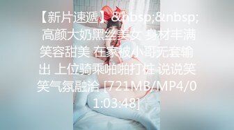 [MP4/ 1.43G] 专约少女萝莉大神唐伯虎外表清纯可爱的校花妹子怎么会这么骚呢