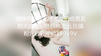 OnlyFans 百变女神极品反差萝莉嫩妹 minichu 高价打炮自慰巨乳嫩B淫水多5