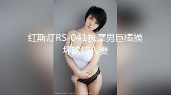 身材超赞的上海女孩被大鸡巴美带套套就射了，真是好羡慕