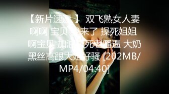 [MP4/ 1.73G] 淫乱的房间嫩妹都很无奈啊，天天的面对各种抽插，几个骚逼让小哥轮着玩