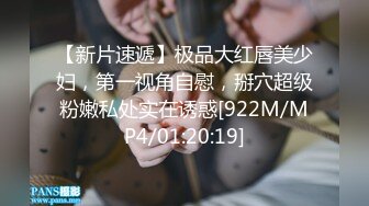 [MP4/ 903M] 人送外号杨导，勾搭到手的大学生妹子，忽悠下海直播，粉嫩大胸，无套内射