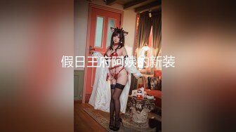 为艺术献身的国内女演员模特【孙禾颐】劲爆福利，脸逼同框全裸道具紫薇，颜值高奶子大，香艳无 (3)