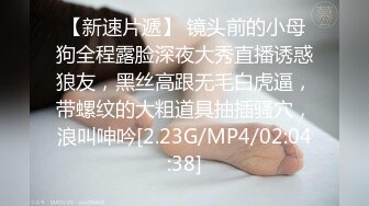 【新片速遞】&nbsp;&nbsp;外表甜美乖巧妹子！情趣装翘起双腿摸穴！张开小嘴吸吮深喉，白嫩奶子乳交，后入肥臀爆操[632MB/MP4/01:30:17]