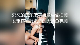 邪恶的房东暗藏摄像头偷拍美女租客嘘嘘肥美的大鲍鱼完美展示