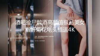 ★☆【最新云盘4K泄密】★☆陕西小少妇，居家做爱自拍流出，叫床声诱人紧闭双眼享受其中，性爱视频附生活照【最新云盘4K泄密】陕西小少妇，居家做爱自拍流出，叫床声诱人紧闭双眼享受其中，性爱视频附生活 (4)